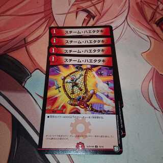 スチーム・ハエタタキ