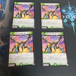 デスマッチ・ビートル