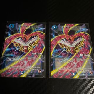 ブレイン・ストーム(MODE CHANGE) 2枚セット