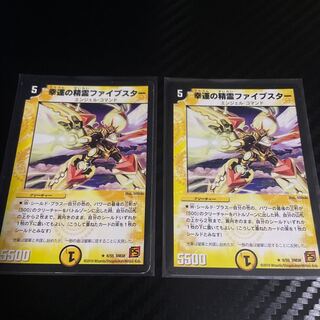 Lucky Spirit Five Star (Normal) Set of 2