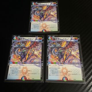 超次元リュウセイ・ホール　3枚セット