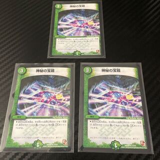 神秘の宝箱　3枚セット