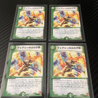 フェアリーの火の子祭　4枚セット