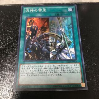 汎神の帝王 スーパーレア