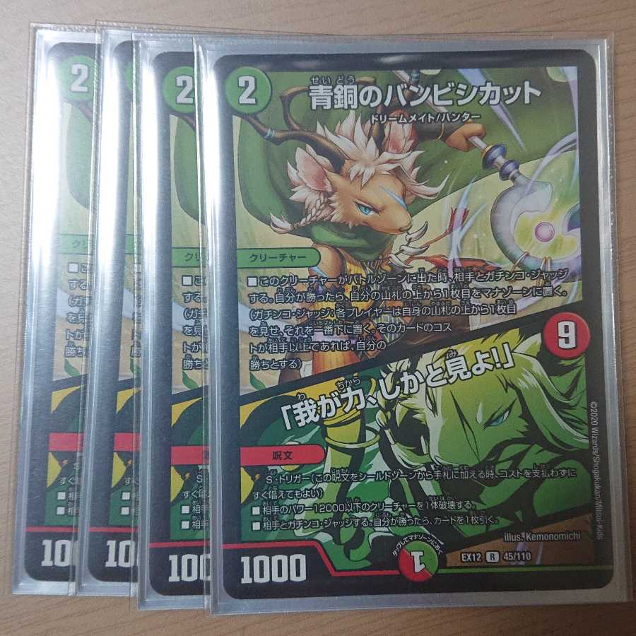 青銅のバンビシカット｜「我が力、しかと見よ!」