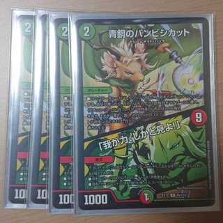 青銅のバンビシカット｜「我が力、しかと見よ!」