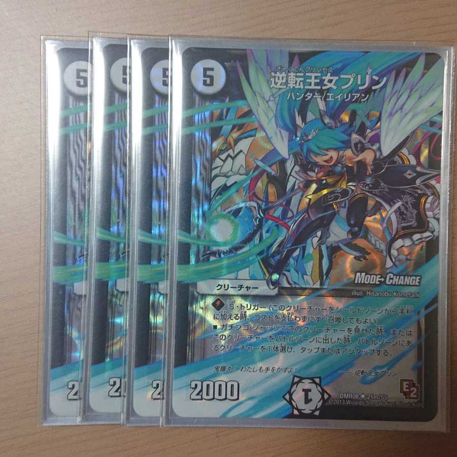 逆転王女プリン