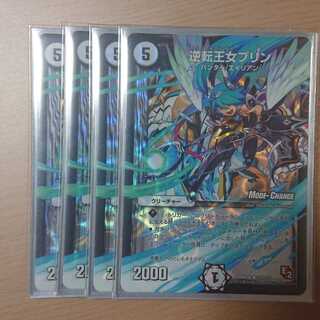 逆転王女プリン