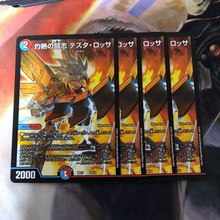 灼熱の闘志テスタロッサ　4枚　