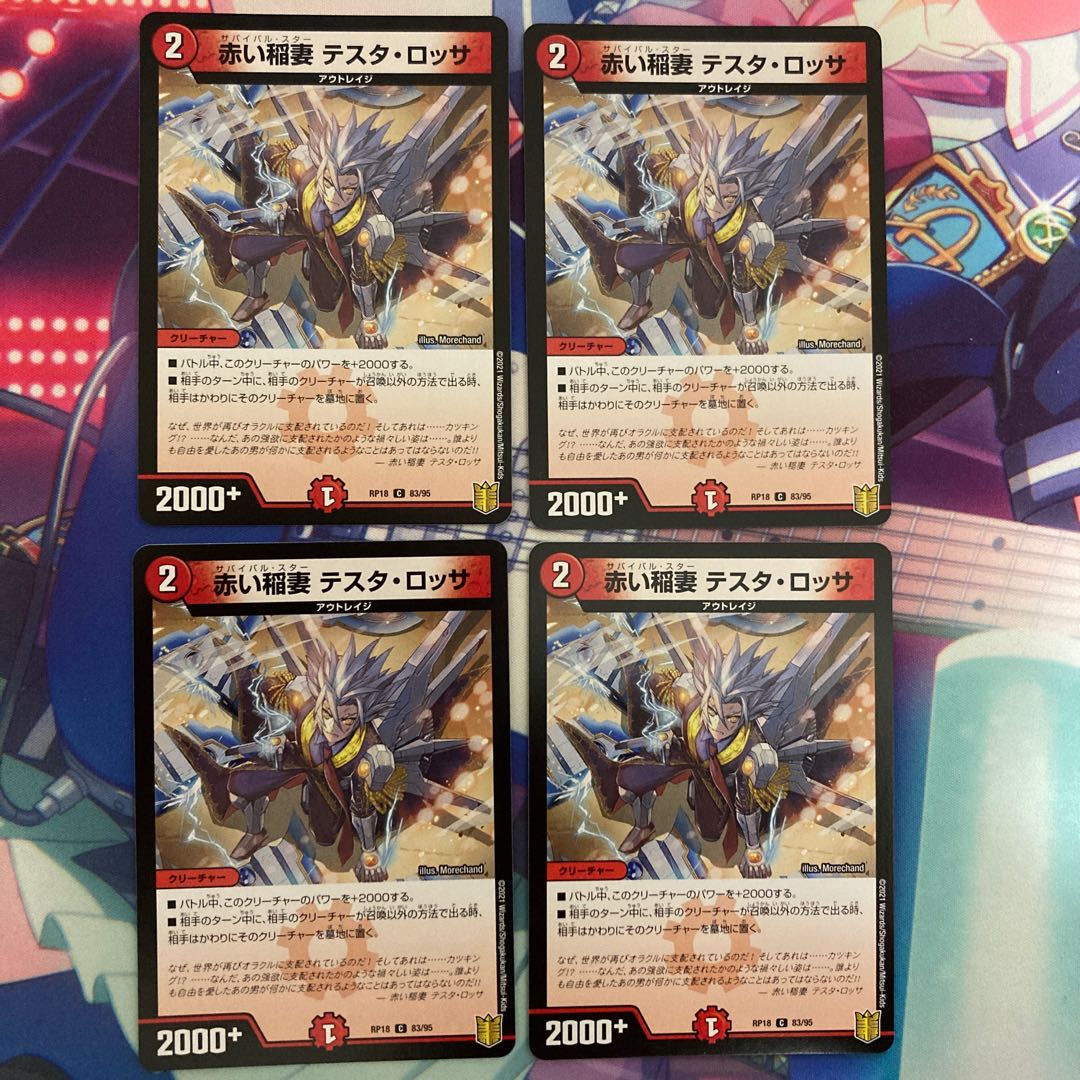 赤い稲妻 テスタ・ロッサ 4枚セット