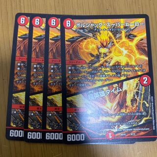 ボルシャック・スーパーヒーロー/超英雄タイム