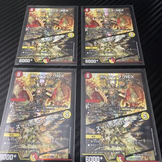 ボルシャック・NEX｜スーパー・スパーク  4枚セット