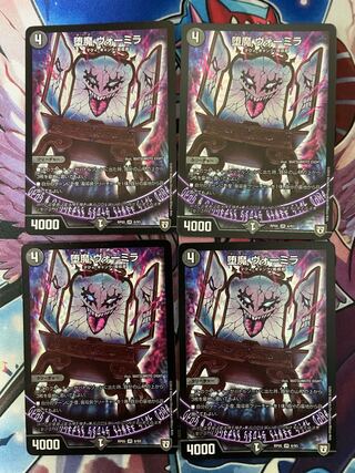 堕魔 ヴォーミラ