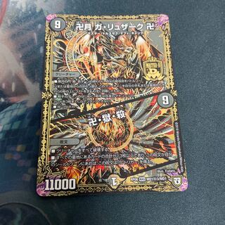 卍月 ガ・リュザーク 卍｜卍・獄・殺