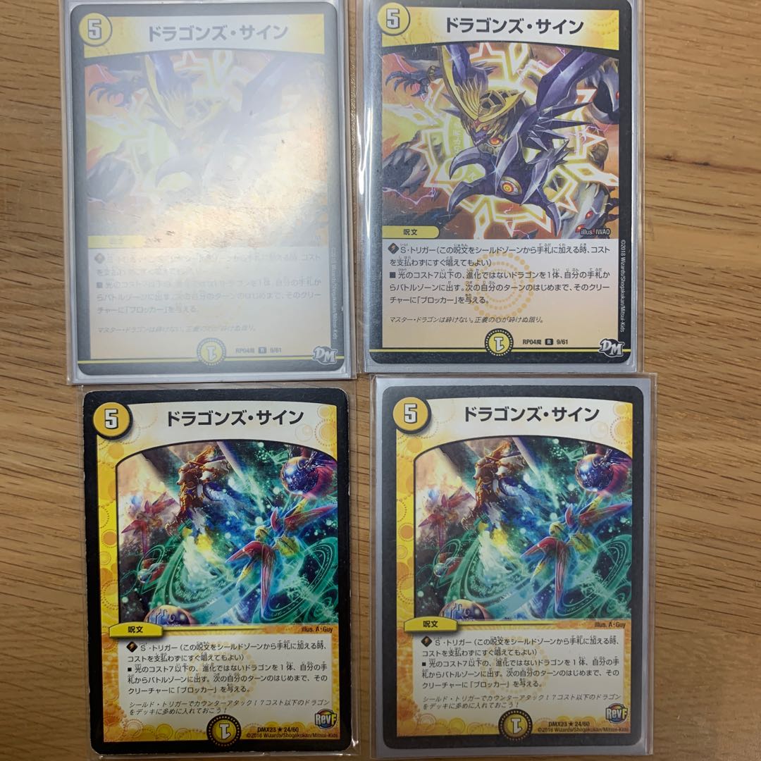 ドラゴンズ・サイン