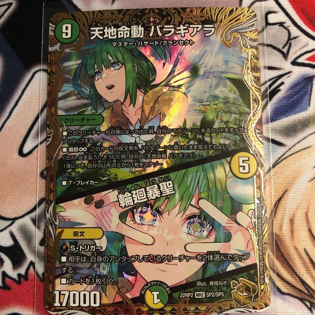 Tenchi Meido Baragiara｜Rin-nei Gyosei (Gold Treasure) MHZ SP2/SP5