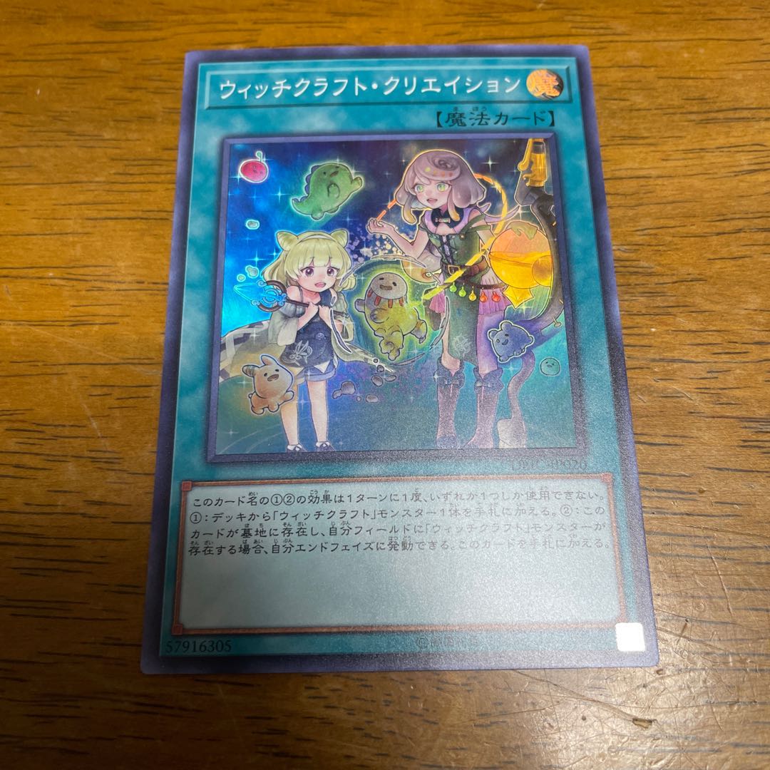 ウィッチクラフト・クリエイション スーパーレア