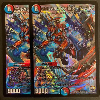 つるや様専用　ボルメテウス・蒼炎・ドラゴン　　2枚セット