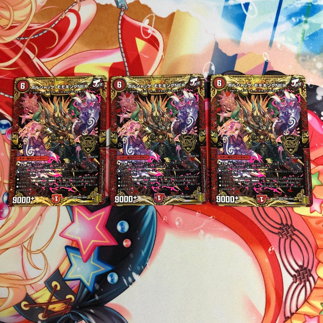 ボルシャック・モモキングNEX