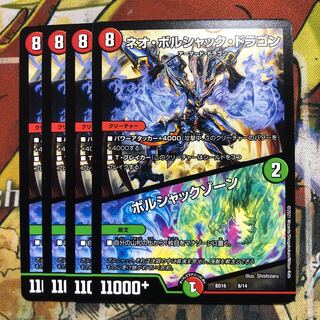 Neo Bolshack Dragon/Bolshack Xorn, set of 4