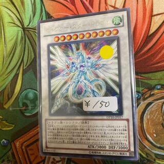 セイヴァー・スター・ドラゴン レア　1枚特価品