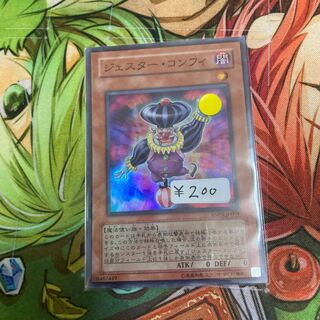 ジェスター・コンフィ スーパーレア　1枚特価品