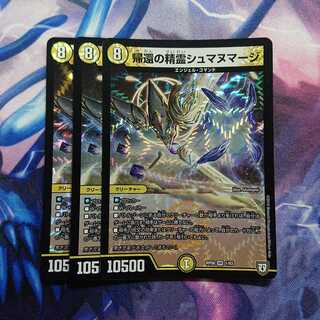 帰還の精霊シュマヌマージ