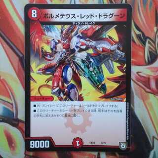 ボルメテウス・レッド・ドラグーン