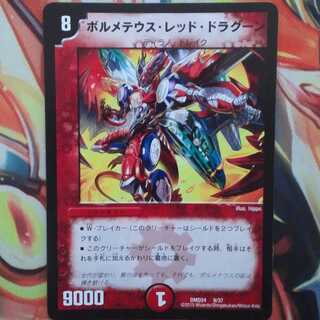 ボルメテウス・レッド・ドラグーン