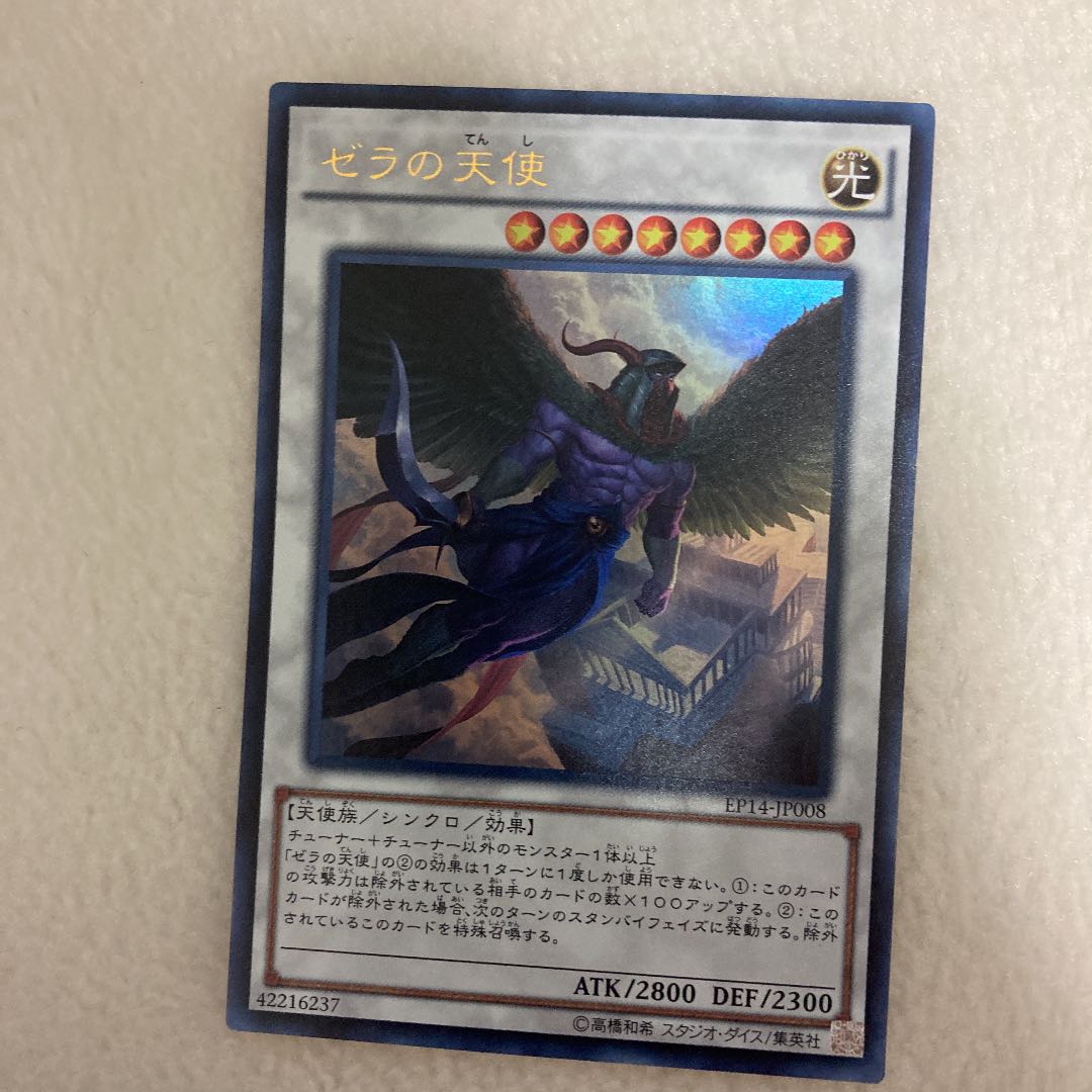 遊戯王 ゼラの天使　ウルトラ