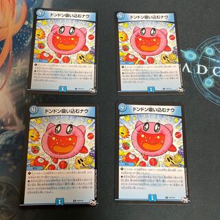 ドンドン吸い込むナウ カービィ