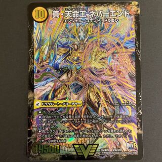 微傷あり　真聖教会 エンドレス・ヘブン｜真・天命王 ネバーエンド