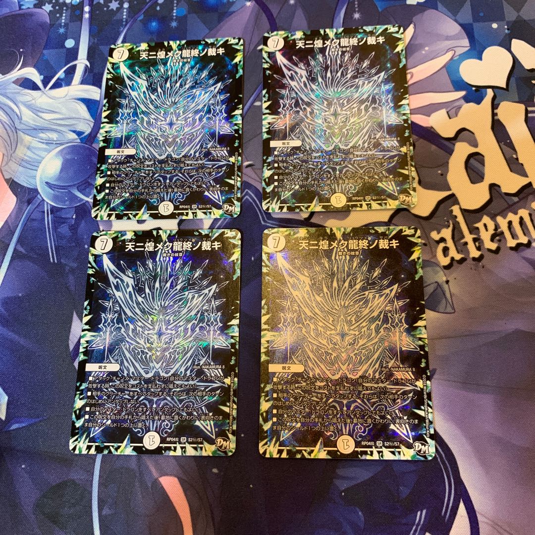 天ニ煌メク龍終ノ裁キ