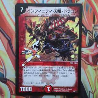インフィニティ・刃隠・ドラゴン プロモver