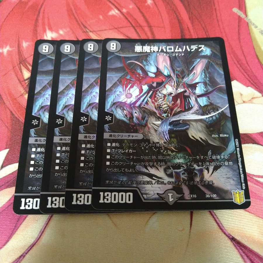 悪魔神バロムハデス