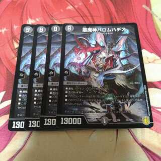 悪魔神バロムハデス