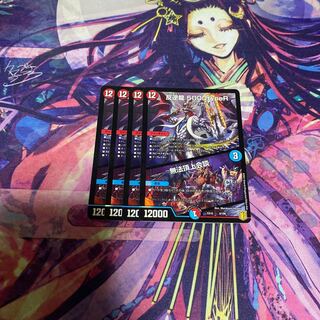 反逆龍 5000typeR｜無法頂上会議