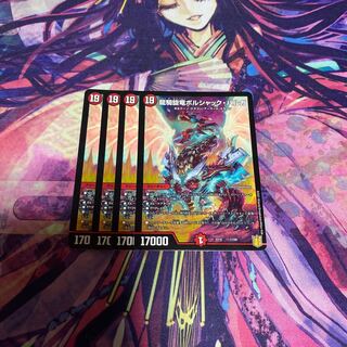 龍騎旋竜ボルシャック・バルガ