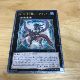 No.32 海咬龍シャーク・ドレイク アルティメットレア　Hulu 81