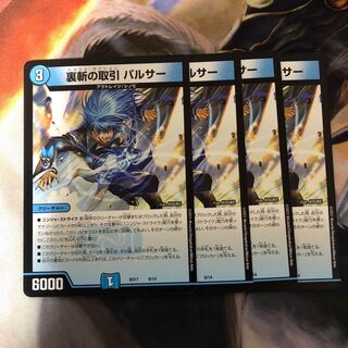 裏斬の取引パルサー　4枚　(トラストサクションパルサー)