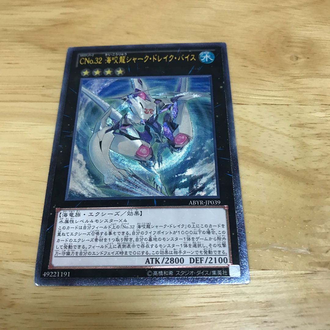 CNo.32 海咬龍シャーク・ドレイク・バイス アルティメット Hulu 82