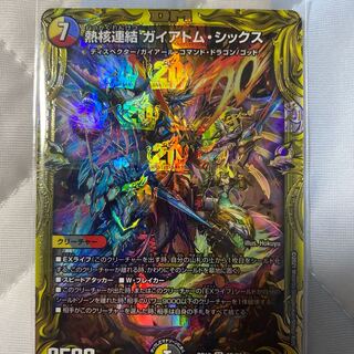 熱核連結 ガイアトム・シックス(20thSPレア仕様)