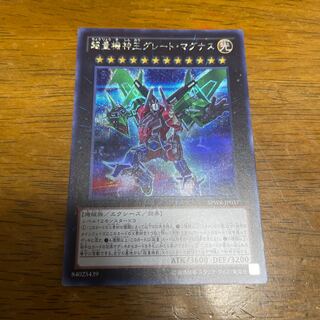 超量機神王グレート・マグナス シークレットレア