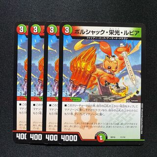 ボルシャック・栄光・ルピア