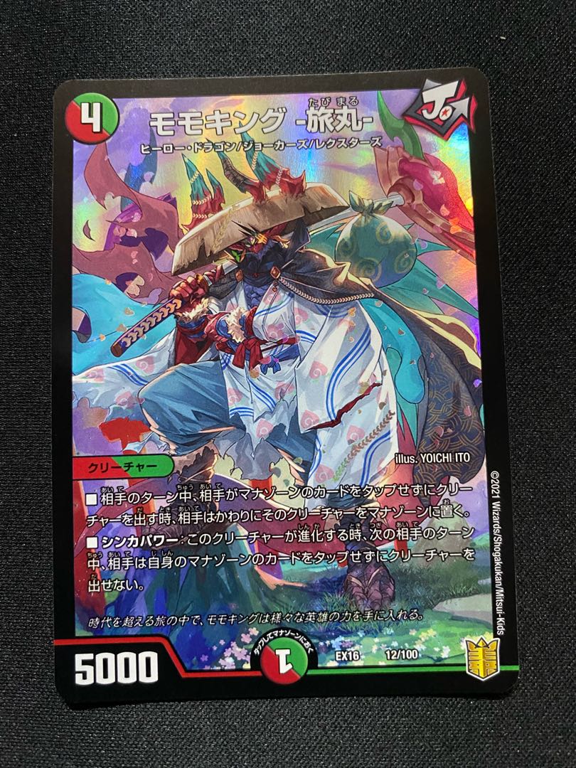 モモキング -旅丸-