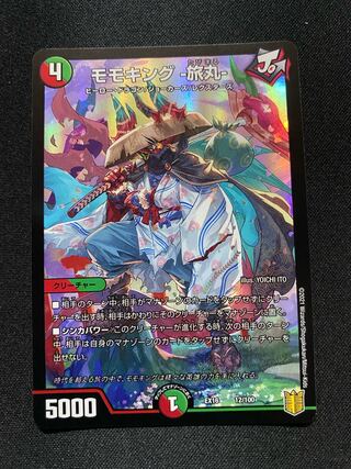 モモキング -旅丸-