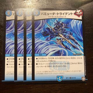 バミューダ・トライデント