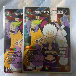 鬼札アバクと鬼札王国