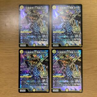 「正義星帝」 <鬼羅.Star> 4枚