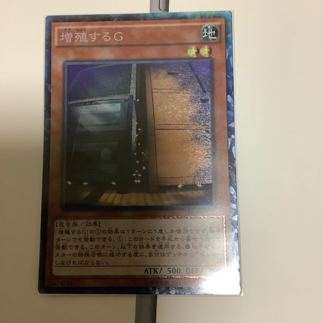 増殖するG コレクターズレア